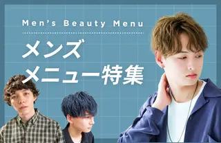 メンズメニュー特集